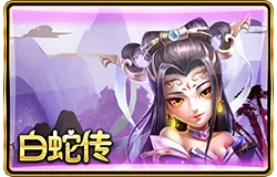 Tales of White Snake